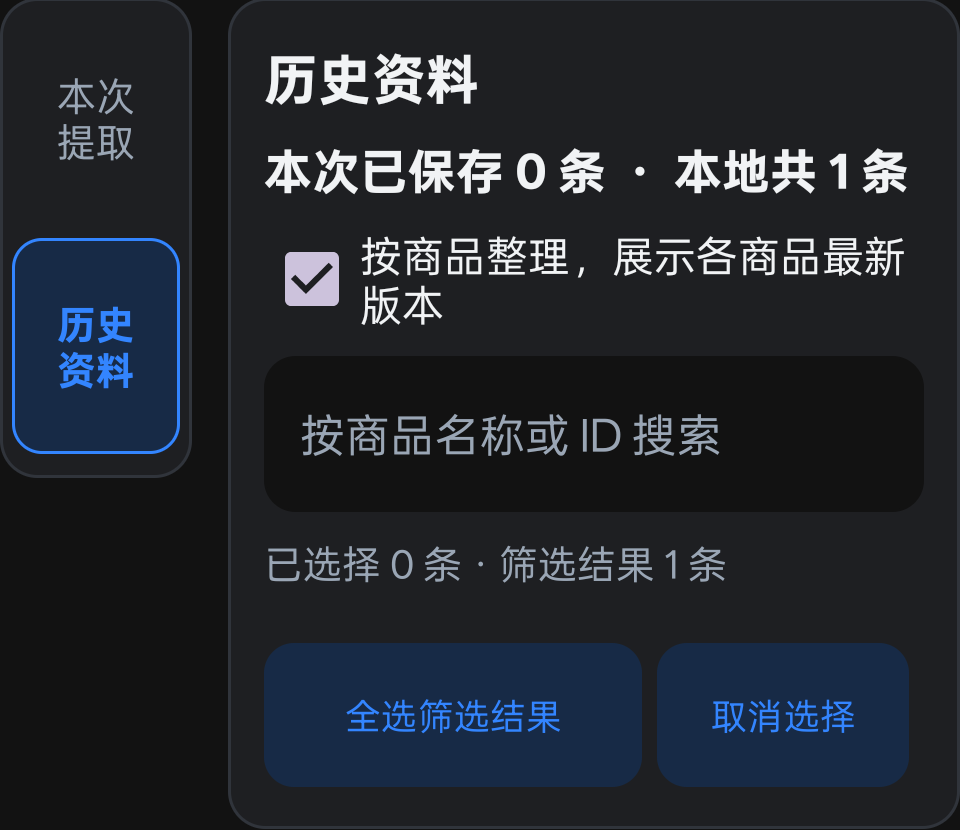 Android 端历史资料界面，包含竖版标签、搜索和批量选择